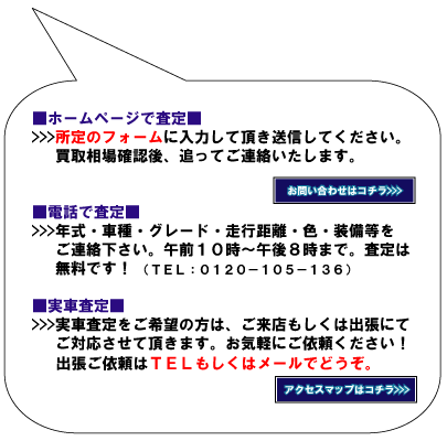 中古車査定・買取サービスのご依頼方法